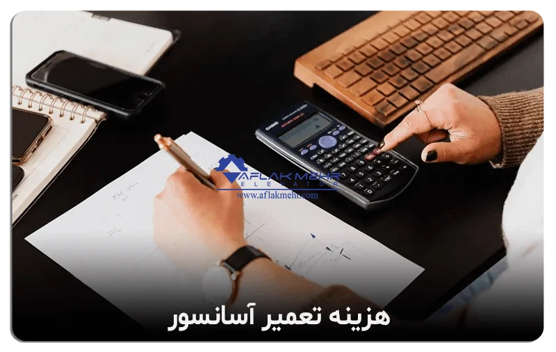 سرویس و نگهداری آسانسور