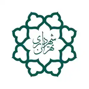 شهرداری تهران